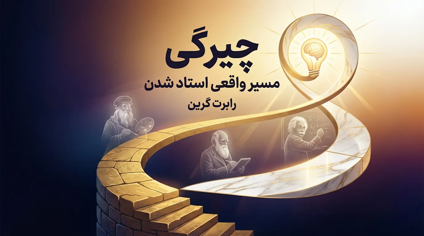 نقد و بررسی کتاب چیرگی