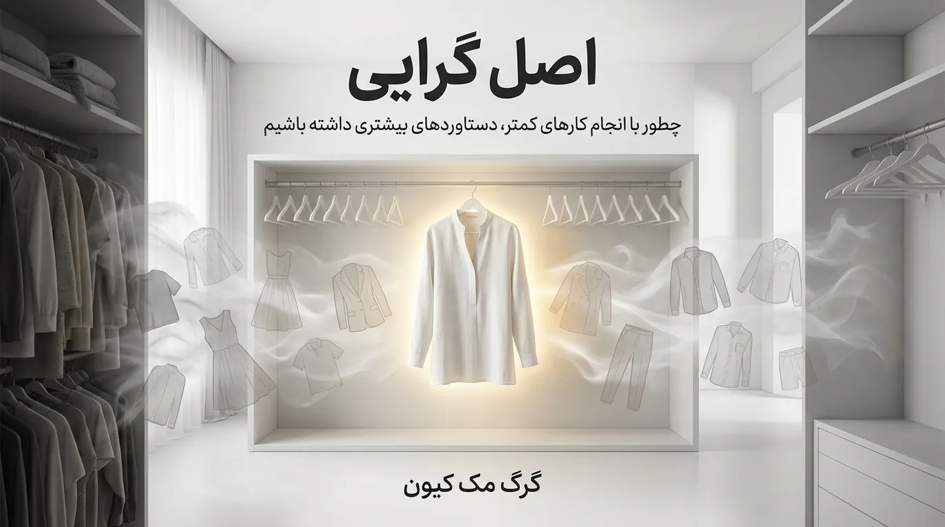 تحلیل کتاب اصل گرایی