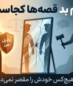 آدم بد