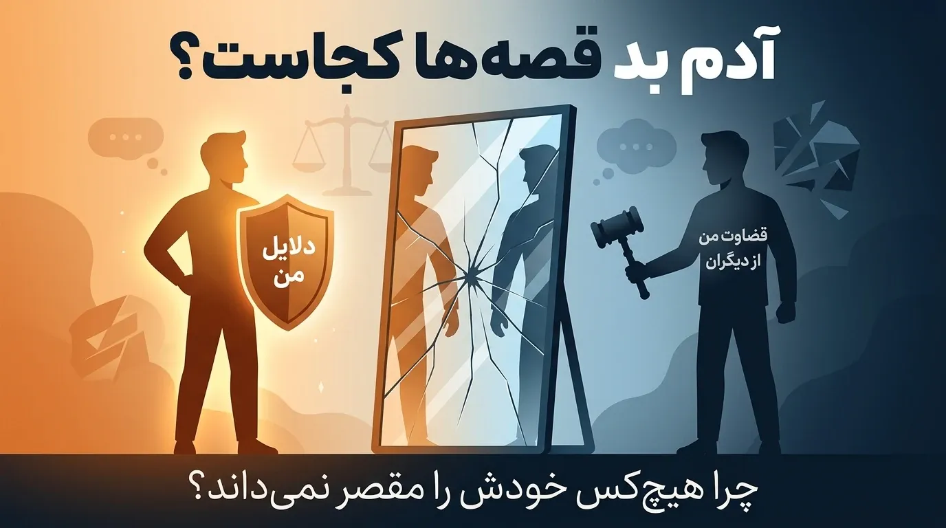 آدم بد